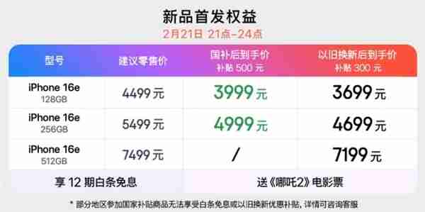 库克:iPhone 16e售价超值!汇聚了iPhone 16系列所有优点