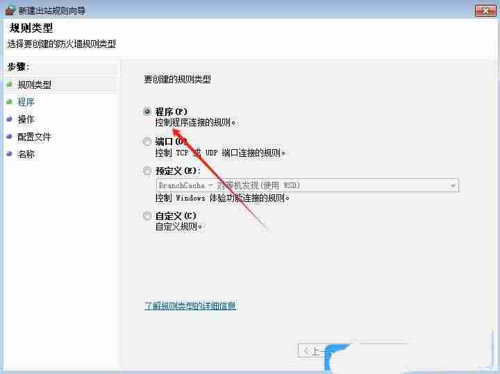 win7怎么设置软件不联网使用? Win7电脑给某个软件断网的技巧