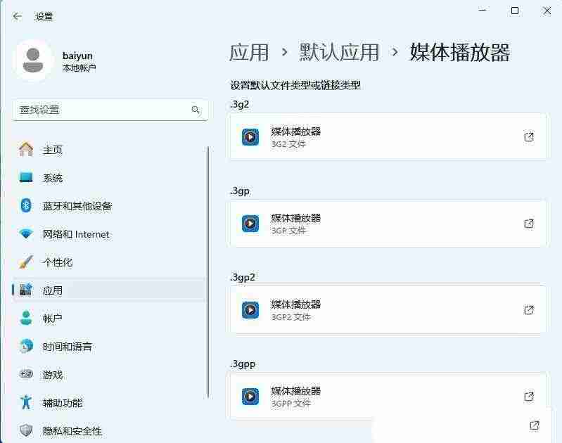 电脑默认应用设置在哪里? Windows系统修改默认程序的技巧