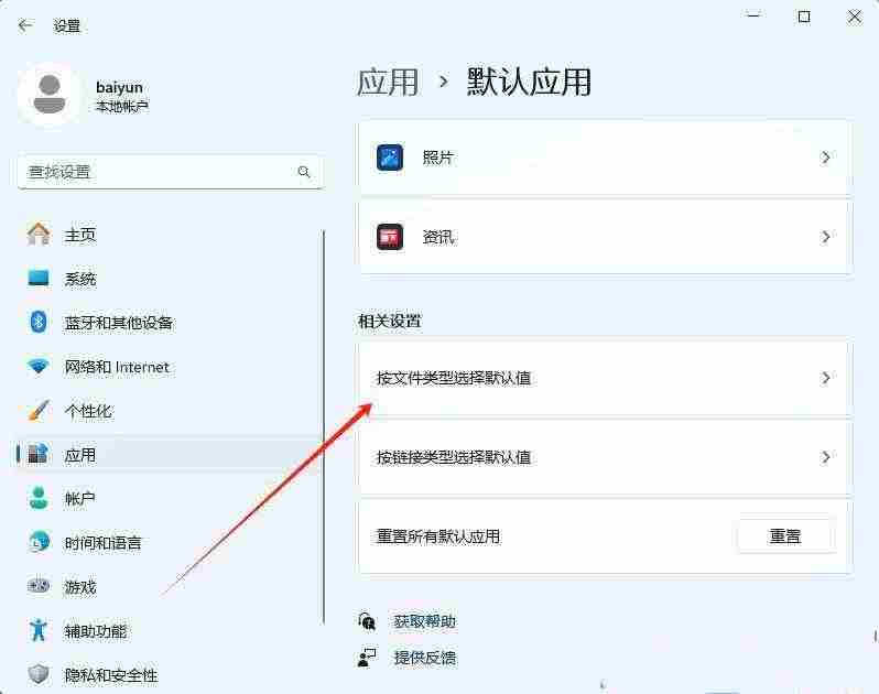 电脑默认应用设置在哪里? Windows系统修改默认程序的技巧