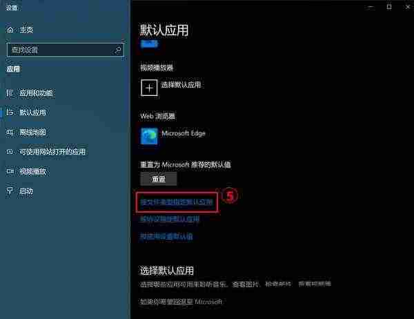 电脑默认应用设置在哪里? Windows系统修改默认程序的技巧