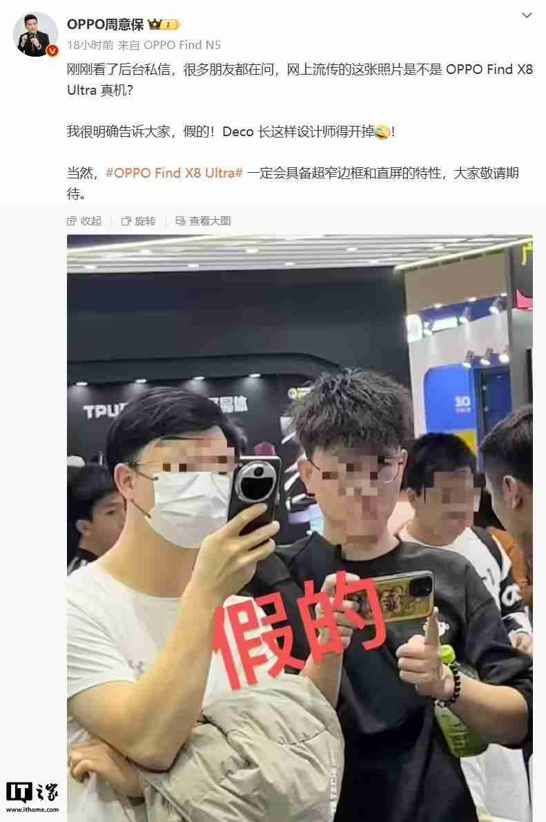 OPPO周意保否认Find X8 Ultra“真机照”，称Deco长这样设计师得开掉