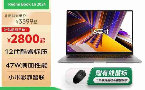 小米Redmi Book 16笔记本怎么样?真实评测分享点评