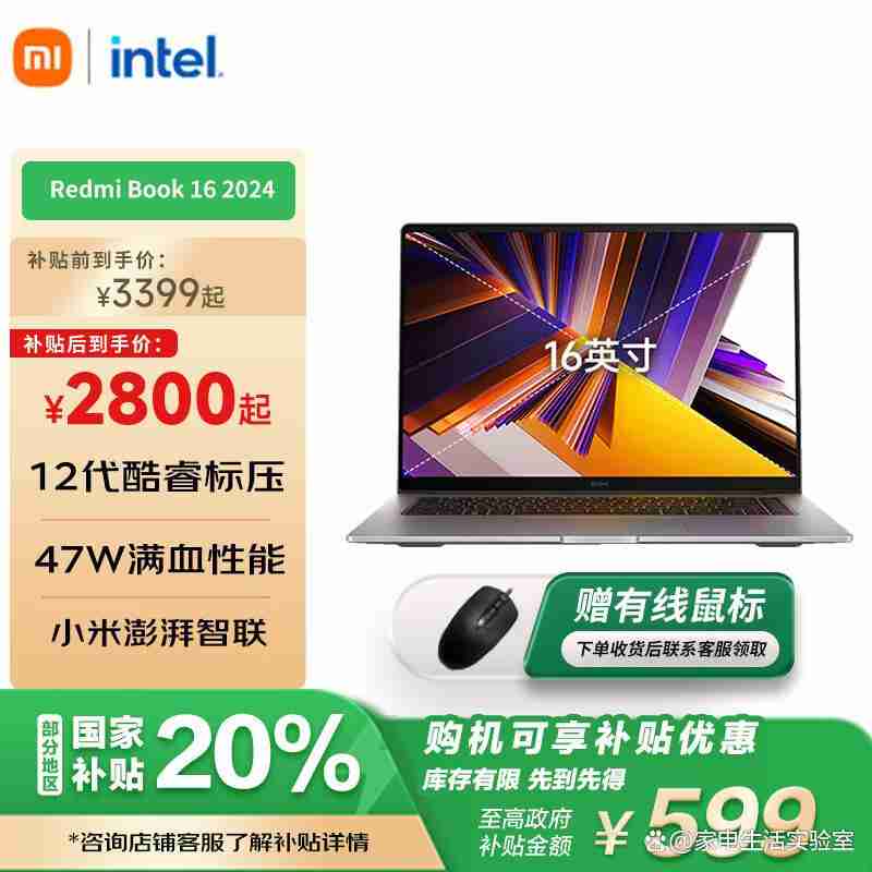 小米Redmi Book 16笔记本怎么样?真实评测分享点评