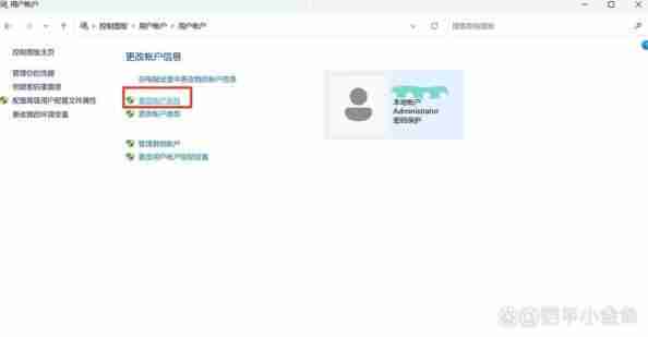 Win11电脑账户名如何修改?如何更改电脑用户名?