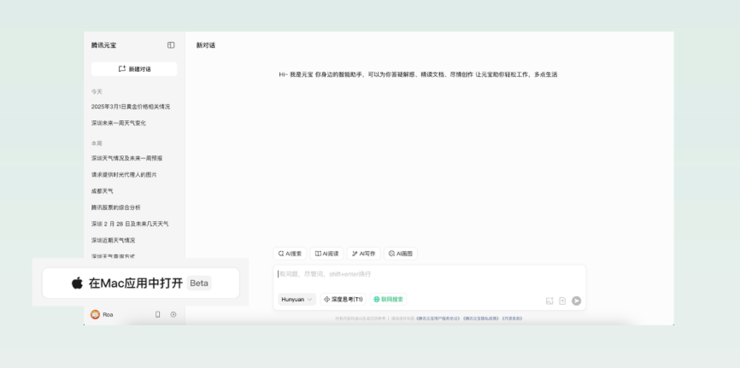 腾讯元宝发布电脑版,为工作和学习场景提效