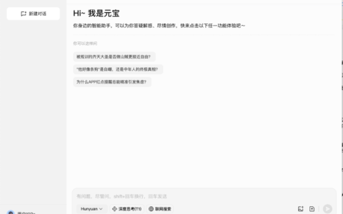 腾讯元宝发布电脑版，为工作和学习场景提效