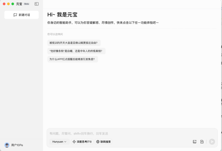 腾讯元宝发布电脑版,为工作和学习场景提效