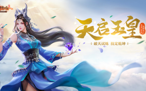 双核狂欢！3月11日新服+资料片同日上线，武侠宇宙全面进化！