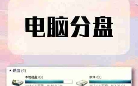 Windows 11如何分盘？分盘步骤详解