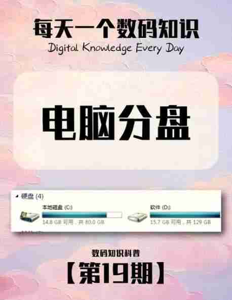 Windows 11如何分盘?分盘步骤详解