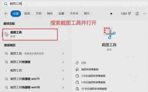 Windows 11截屏快捷键是什么？如何快速截屏？