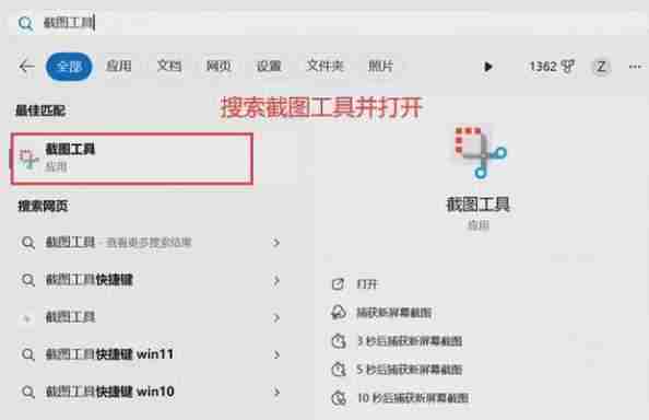 Windows 11截屏快捷键是什么?如何快速截屏?