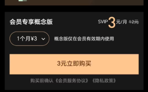 腾讯视频手机客户端上线“概念版”简约界面，VIP/SVIP 每月加3元可使用