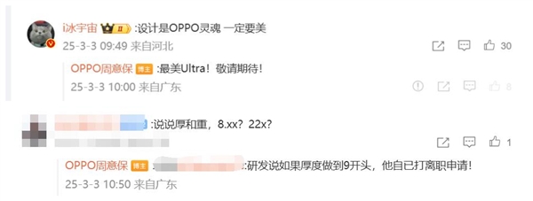 最薄最美Ultra!曝OPPO Find X8 Ultra厚度不到9mm