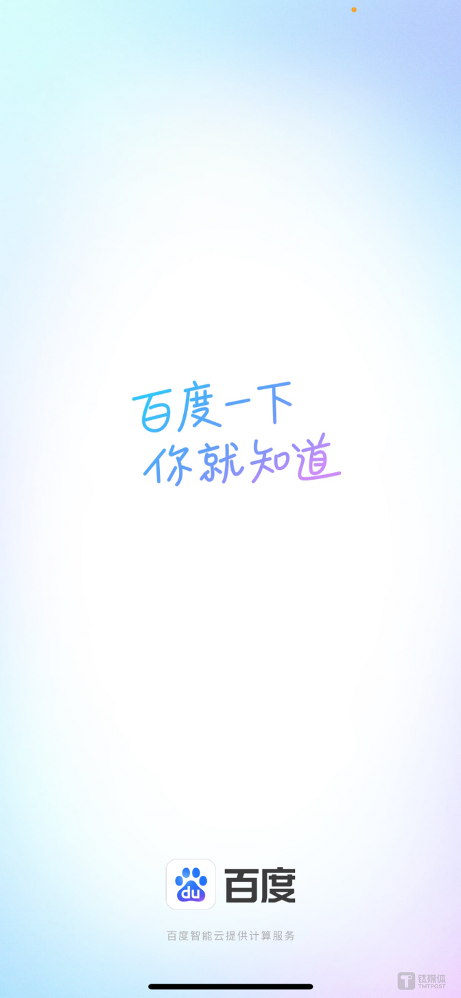 百度又一国民产品接入DeepSeek,是想开了还是跟风?