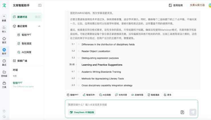 百度又一国民产品接入DeepSeek,是想开了还是跟风?