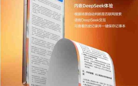 中兴努比亚内嵌DeepSeek版本更新 业界首次实现智能联网搜索