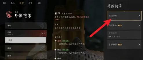 《燕云十六声》生病怎么医治 生病医治方法
