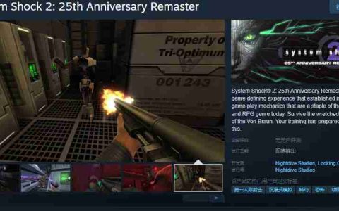 网络奇兵2：25周年复刻版Steam页面上线，经典FPS/RPG游戏重制归来