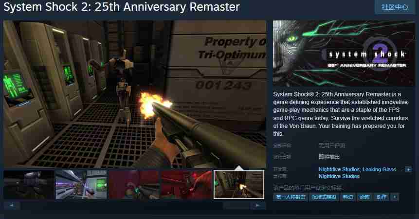 网络奇兵2:25周年复刻版Steam页面上线,经典FPS/RPG游戏重制归来
