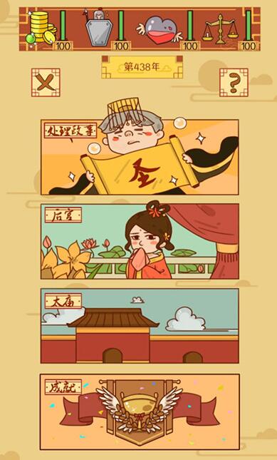 皇上你好蔡啊国库怎么增加 皇上你好蔡啊国库增加攻略