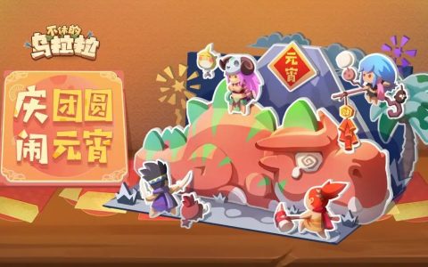 不休的乌拉拉礼包码兑换码合集2025