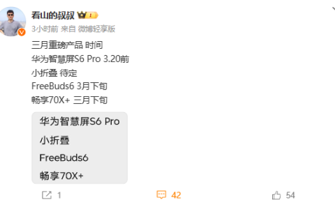华为3月重磅新品曝光：智慧屏、耳机 还有全国人民都买得起的产品