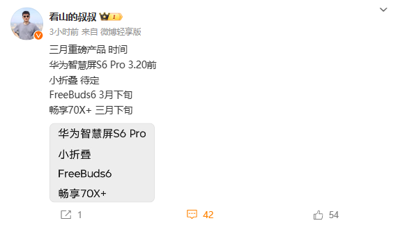 华为3月重磅新品曝光:智慧屏、耳机 还有全国人民都买得起的产品