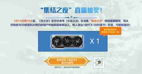 预约抽RTX5080显卡!《龙之谷》怀旧服50级资料片3.11登场