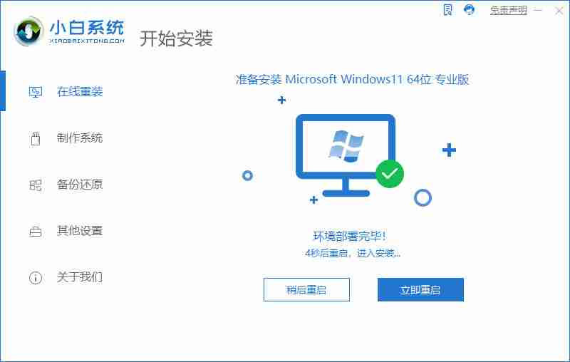 一键重装系统win11,win11一键重装系统步骤