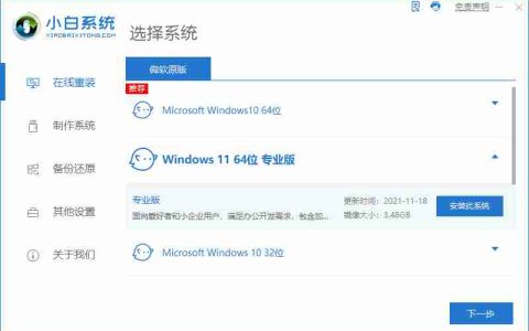 一键重装系统win11，win11一键重装系统步骤