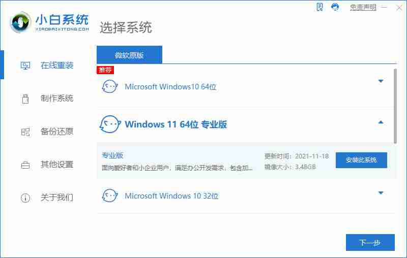 一键重装系统win11,win11一键重装系统步骤