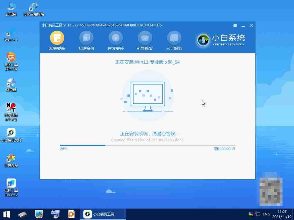 一键重装系统win11,win11一键重装系统步骤