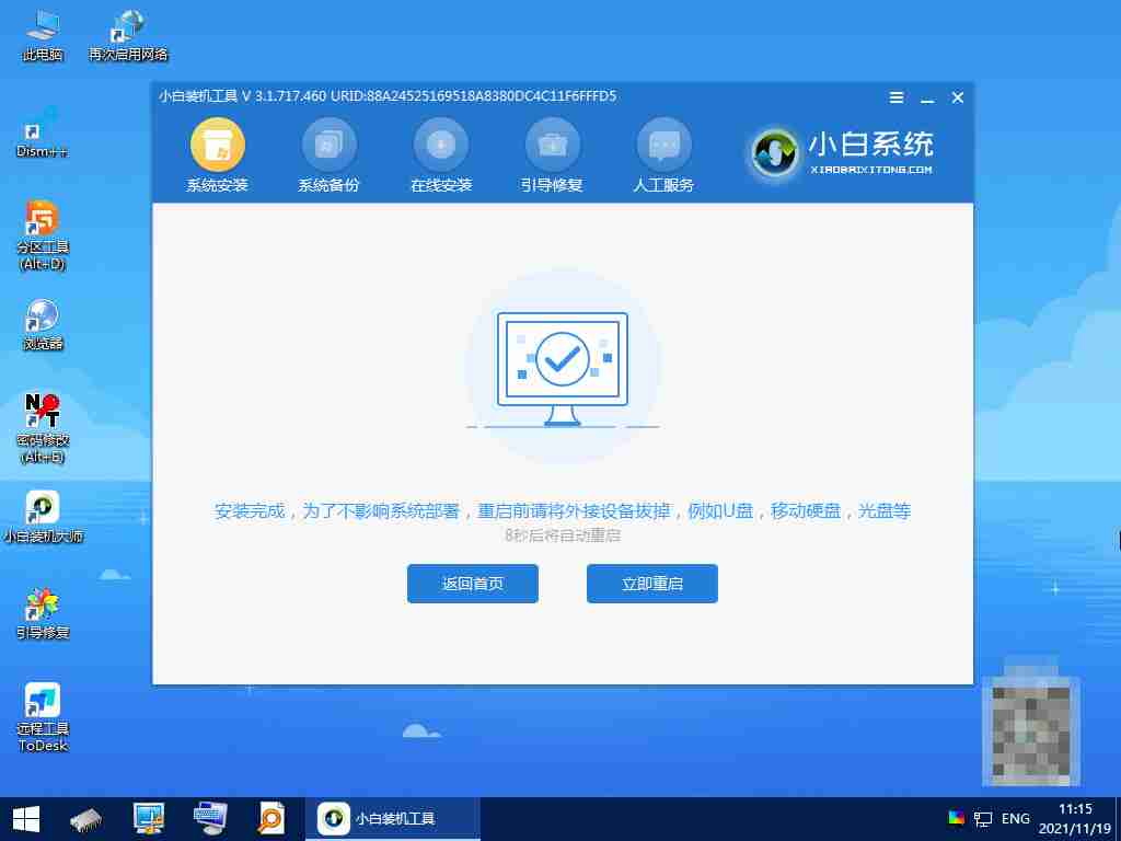 一键重装系统win11,win11一键重装系统步骤