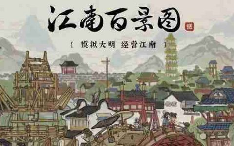 江南百景图热饮配方有哪些 热饮配方大全