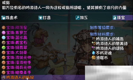 《再刷一把2:金色传说》吟游诗人获取攻略