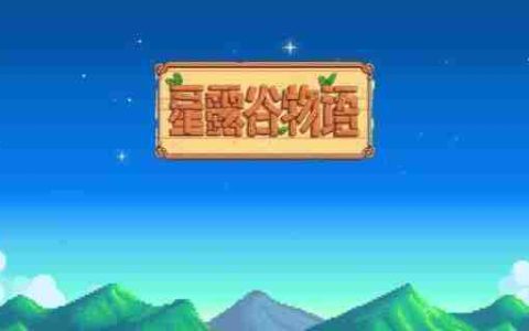 星露谷物语河鲈怎么收集 河鲈收集方法