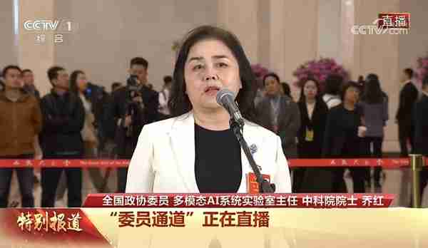 两会声音 | 全国政协委员、多模态ai系统实验室主任、中科院院士乔红:机器人系统要重点提升“五性“