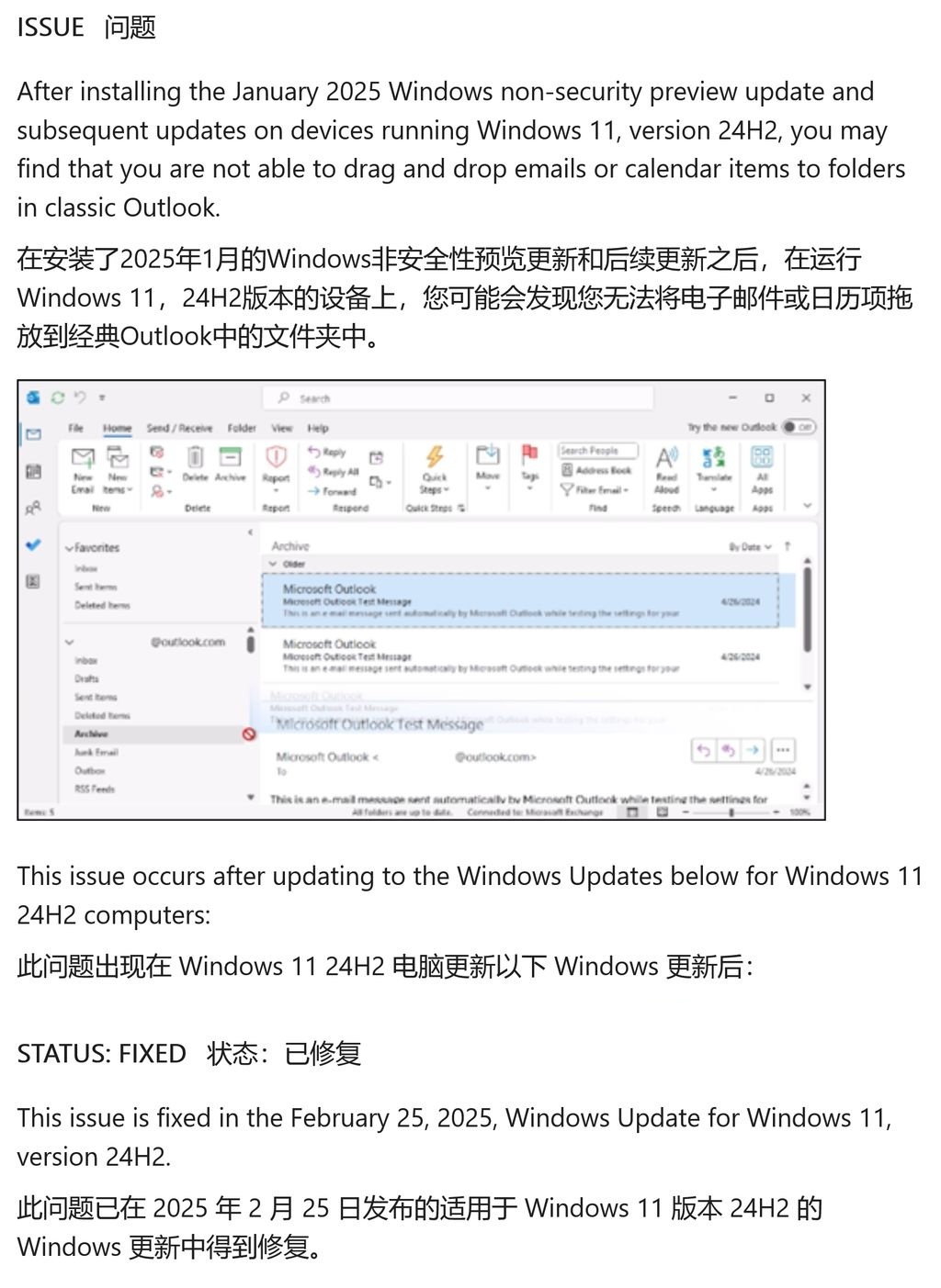 Win11 24H2 更新导致经典版 Outlook 拖拽失效:2 月可选更新已修