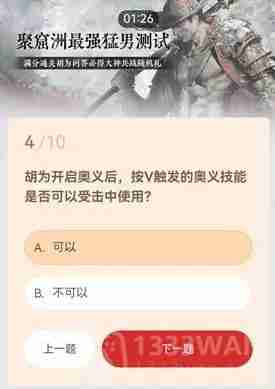 永劫无间胡为熟练度测试如何完成全-胡为熟练度测试题目答案分享