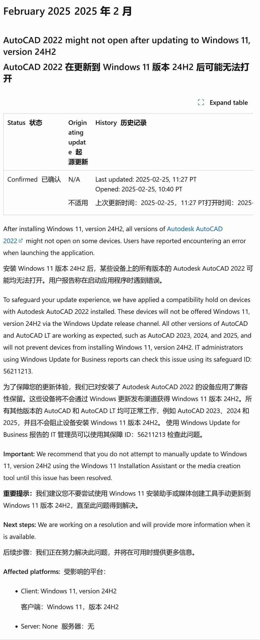 微软阻止 AutoCAD 2022 用户升级 Win11 24H2:不兼容!