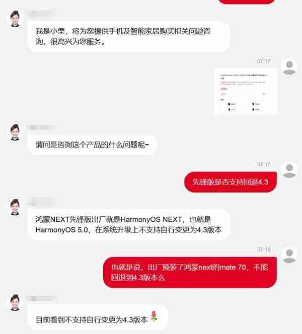 华为Mate 70 Pro优享版支持双系统:可选先锋版 出厂自带鸿蒙NEXT