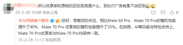 华为Mate 70 Pro优享版支持双系统:可选先锋版 出厂自带鸿蒙NEXT