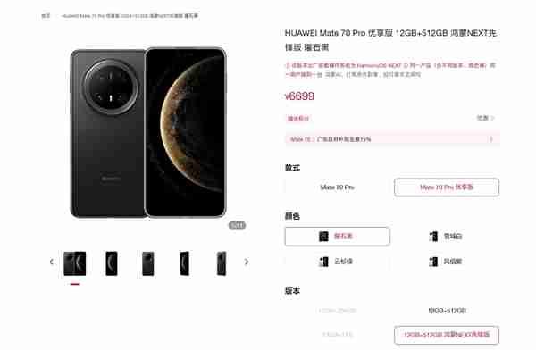 华为Mate 70 Pro优享版支持双系统:可选先锋版 出厂自带鸿蒙NEXT