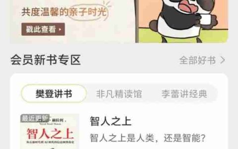 告别阅读迷茫！帆书APP上线智能找书，精准推荐你的下一本好书