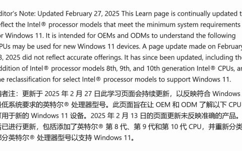 Win11 24H2 更新仍支持英特尔第 8/9/10 代酷睿处理器