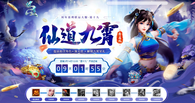 《问道》新服“道十九”仙道九霄启幕!天竺公主再临中洲!