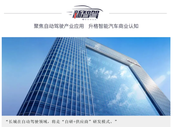 传长城汽车拟在美国筹备自动驾驶研发中心 向CTO汇报