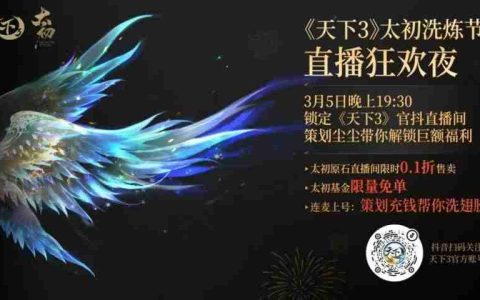 《天下3》【主题服】天梯新赛季开启，新增图腾待你体验！月下来…